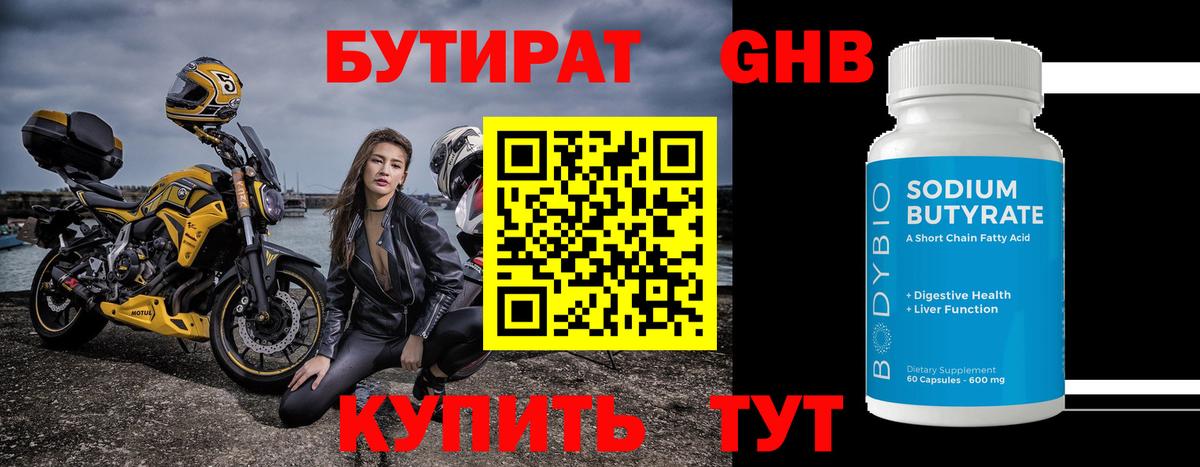 Асбест  БУТИРАТ  Вход с VPN  Бутират оксибутират 