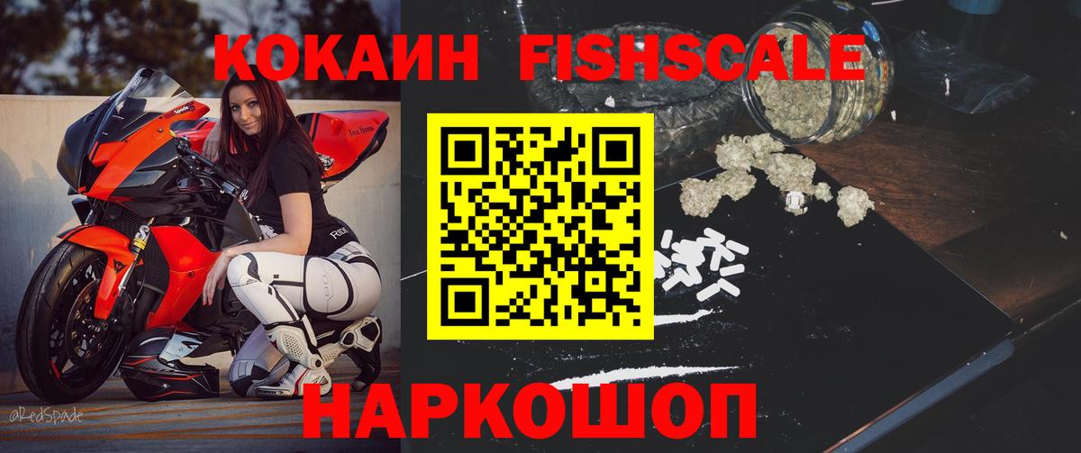Асбест  КОКАИН  Вход с VPN  Кокаин Эквадор  Cocaine Fish Scale 