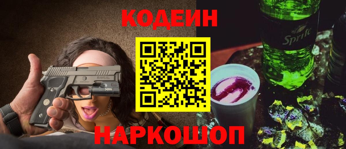 Кодеиновый сироп Lean напиток Lean (лин) Асбест