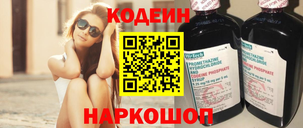 Асбест  Кодеиновый сироп Lean Purple Drank  Вход с VPN 